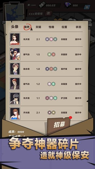 神级保安官方版