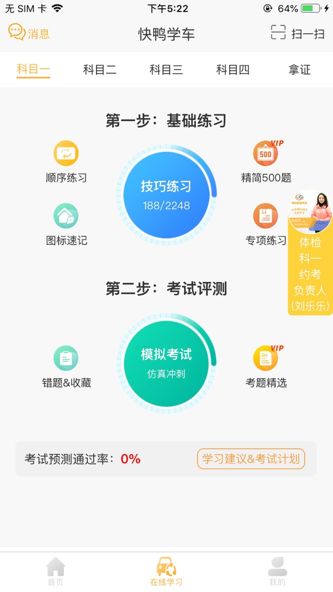 快鸭驾考截图4
