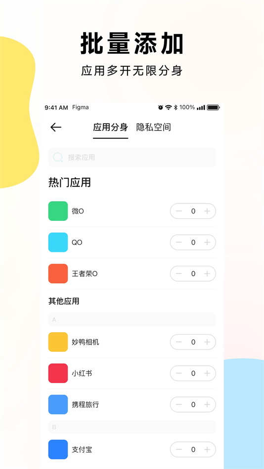 麻吉分身4.6.0截图1