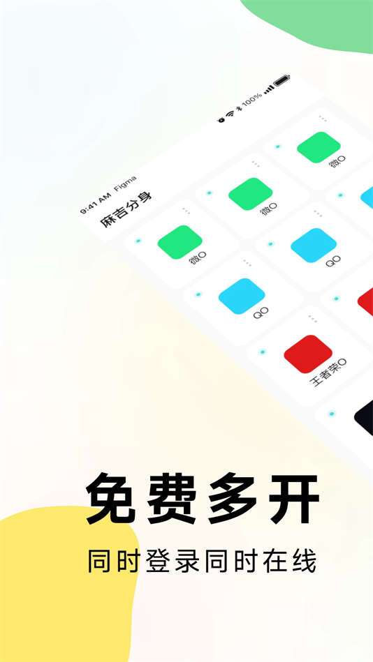 麻吉分身4.6.0截图5