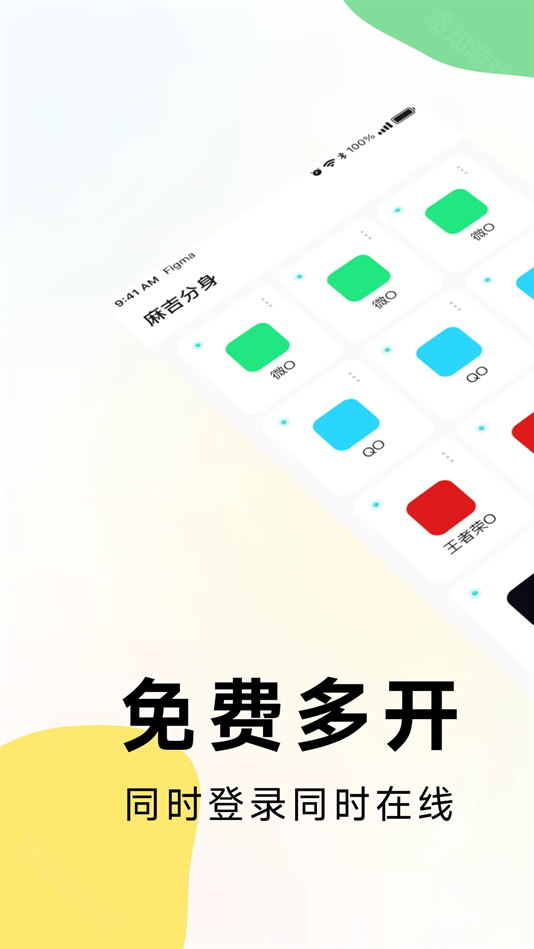 麻吉分身4.6.0