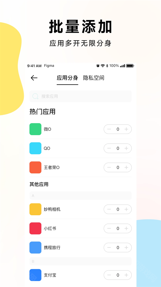 麻吉分身4.6.0