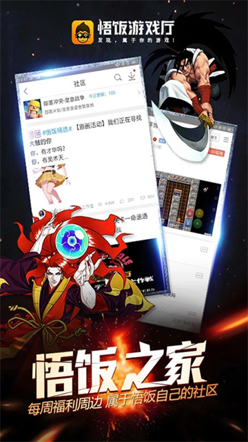 悟饭游戏厅ios截图3