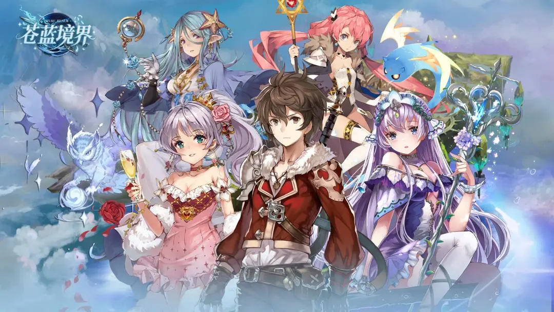 苍蓝境界手游截图5