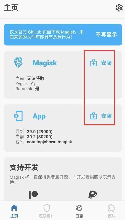 magisk资源仓库使用教程1