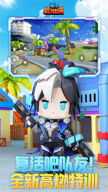 迷你枪战精英先遣服截图2