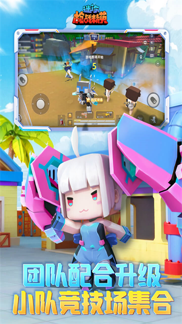 迷你枪战精英先遣服截图3