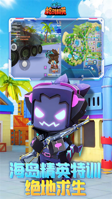 迷你枪战精英先遣服截图4