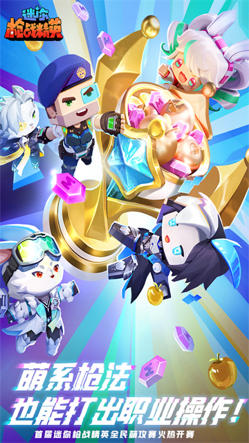 迷你枪战精英先遣服截图5