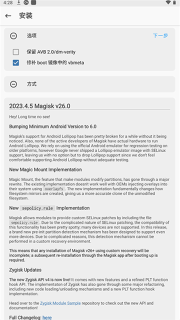 magisk v30.4截图1