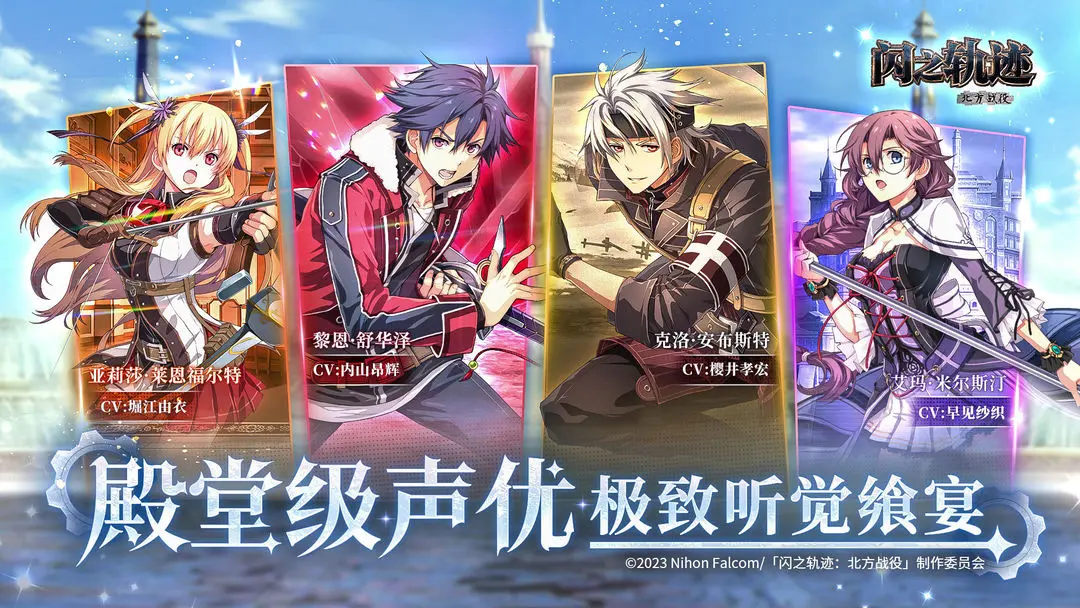 闪之轨迹北方战役wiki