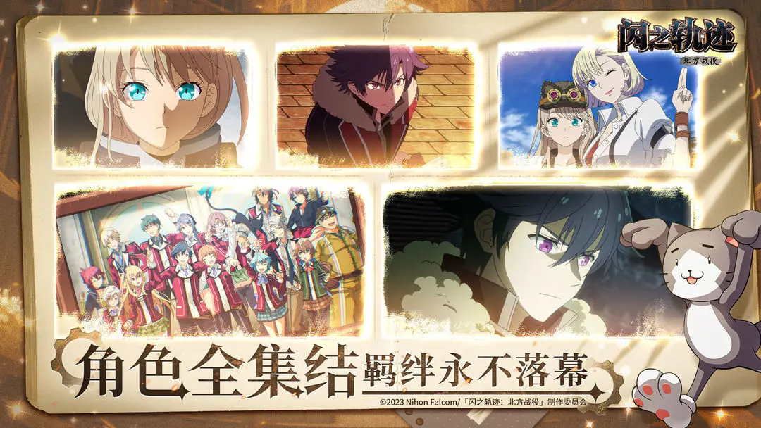 闪之轨迹北方战役wiki