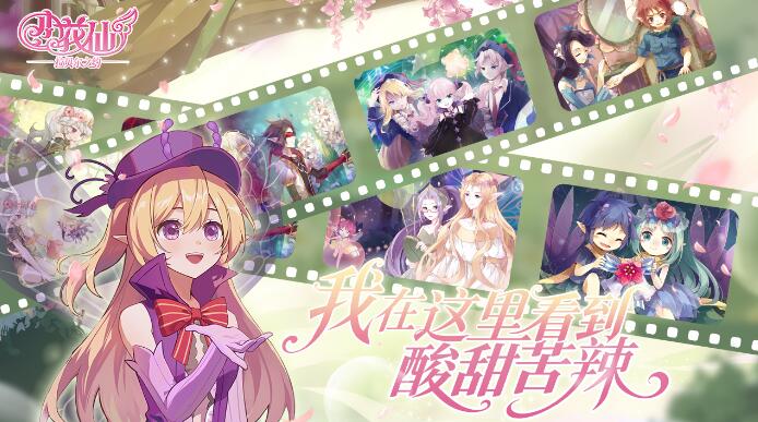 小花仙拉贝尔之约截图1