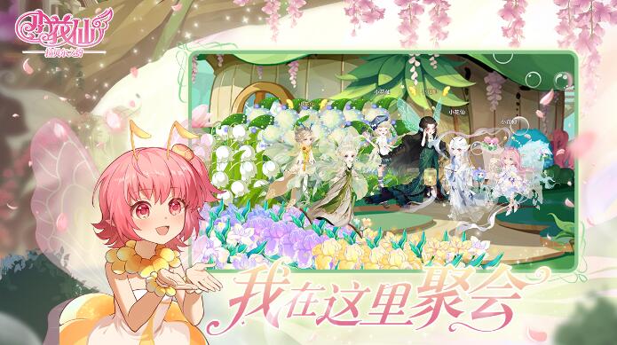 小花仙拉贝尔之约截图2