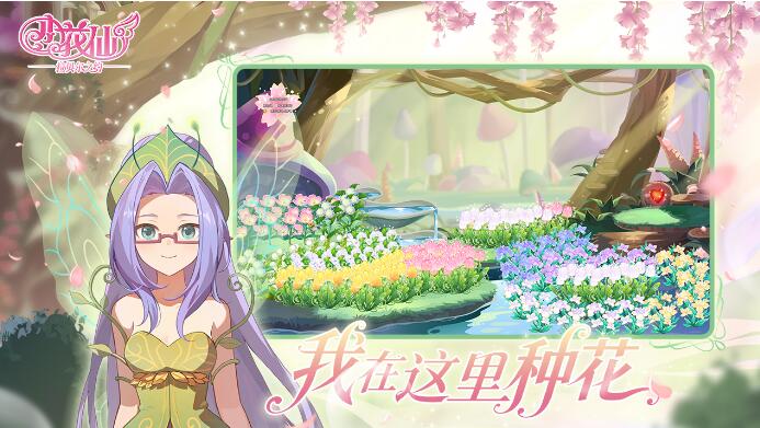 小花仙拉贝尔之约截图3