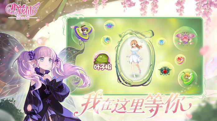 小花仙拉贝尔之约截图5