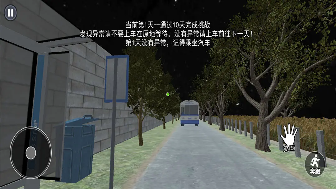 伪人公交车截图2