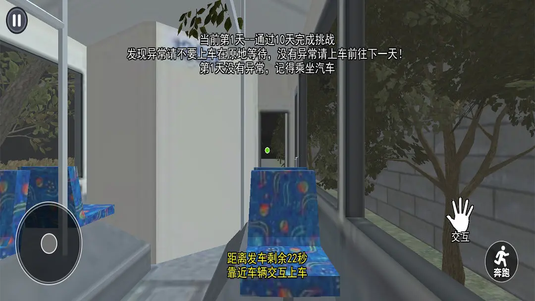 伪人公交车截图3