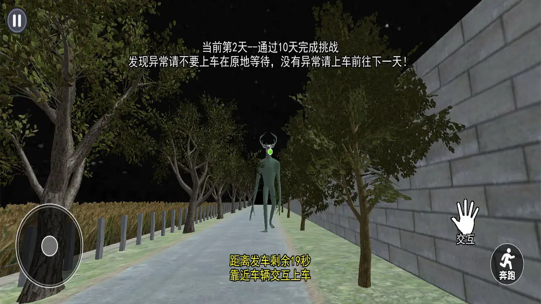 伪人公交车截图4