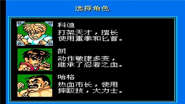 SD快打旋风重制版截图1