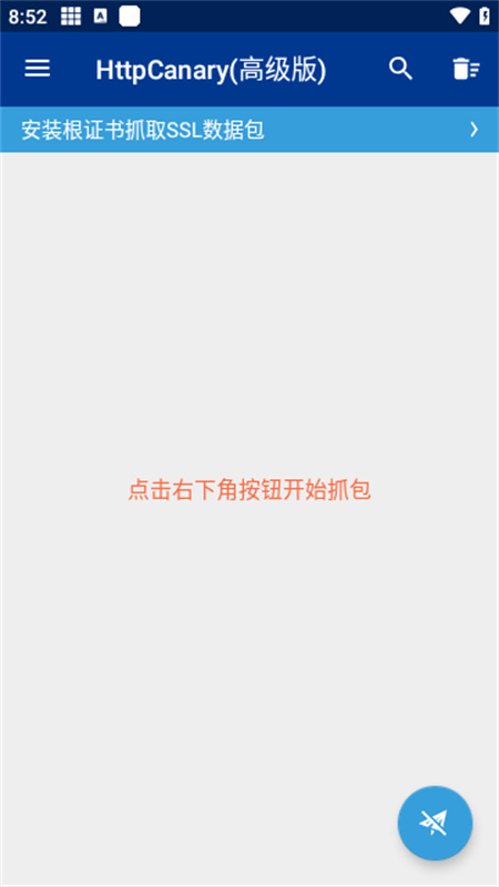 httpcanary2026截图4