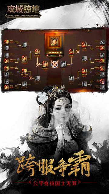 攻城掠地青春服截图4