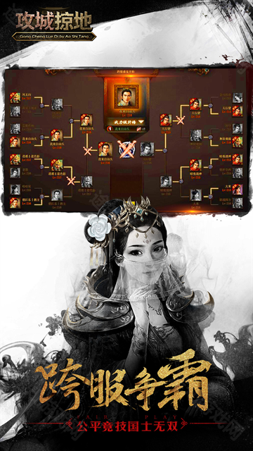 攻城掠地青春服