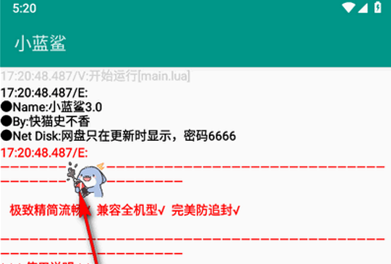 小蓝鲨辅助器4.0