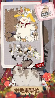 挤在一起的兔兔截图2