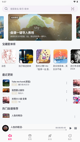 小鱼弹琴大师截图4