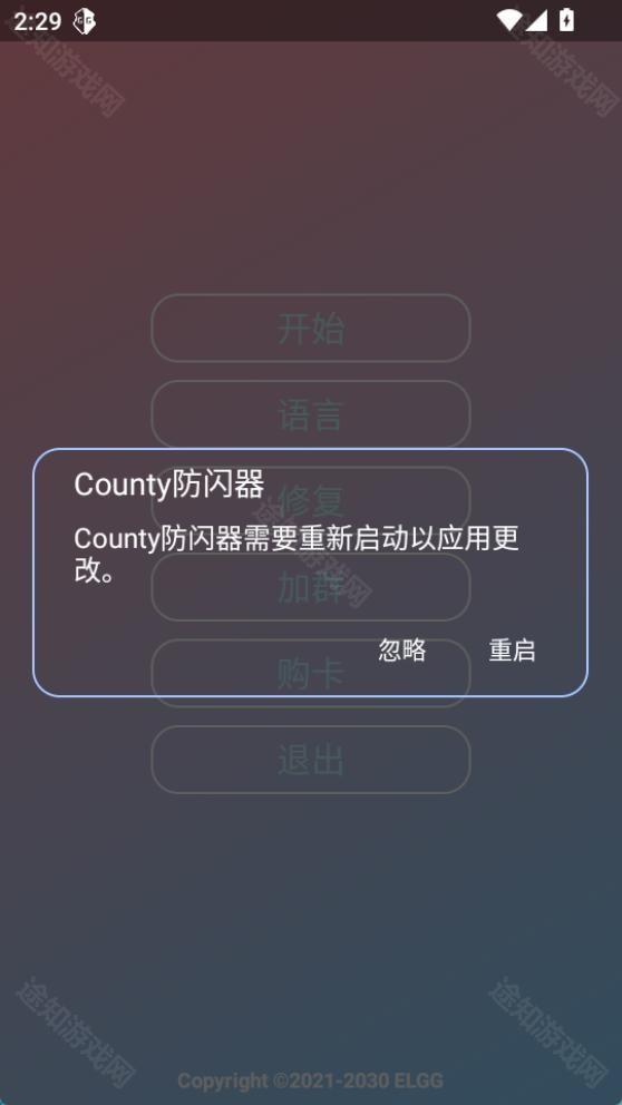 county防闪器最新版