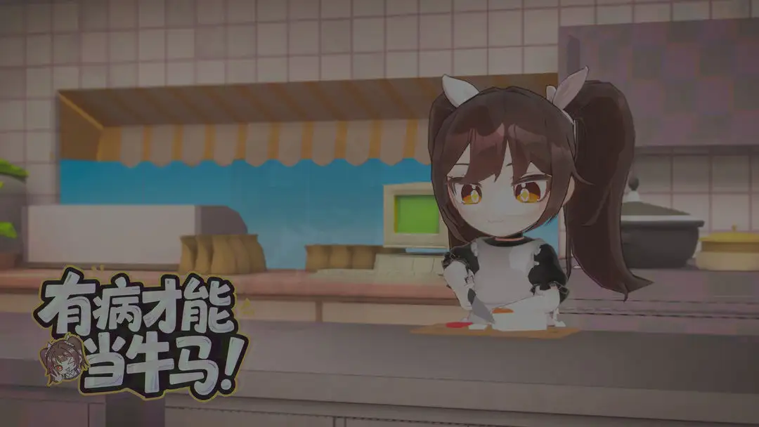有病才能当牛马截图3