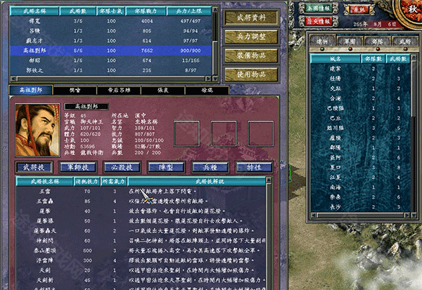 三国群英传7手机版