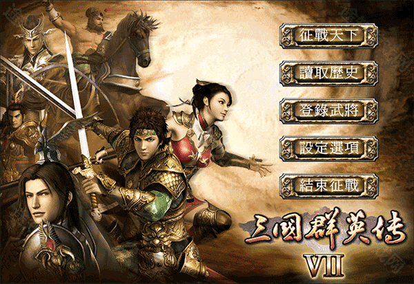 三国群英传7手机版
