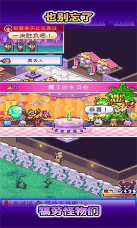 魔王城物语截图3