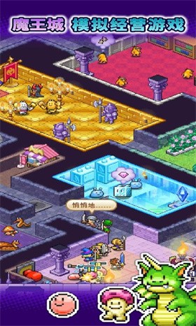 魔王城物语汉化版截图2