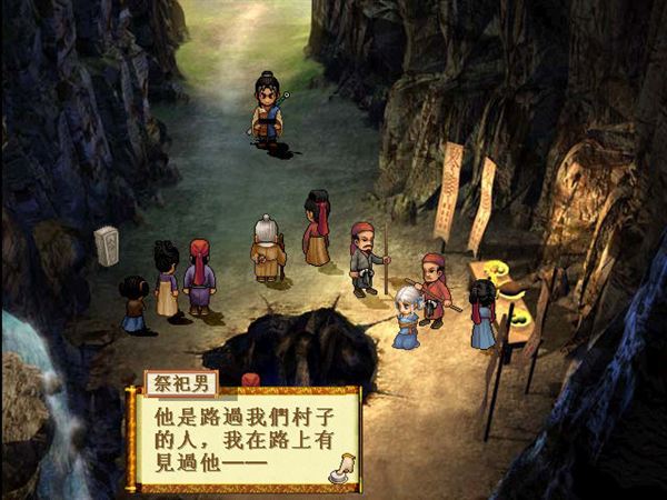 轩辕剑3外传之天之痕截图1