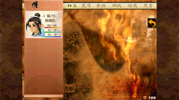 轩辕剑3外传之天之痕截图3