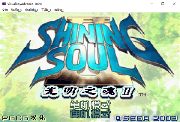 光明之魂2gba汉化版截图2