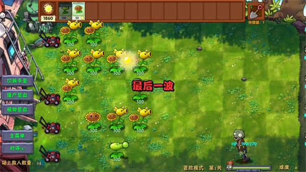 植物大战僵尸融合版3.5.5截图2