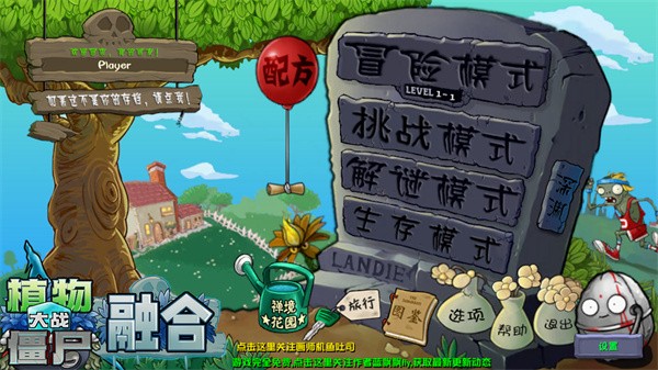 植物大战僵尸融合版3.5.5截图4