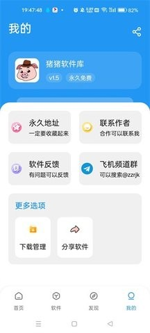 猪猪软件库3.1截图3