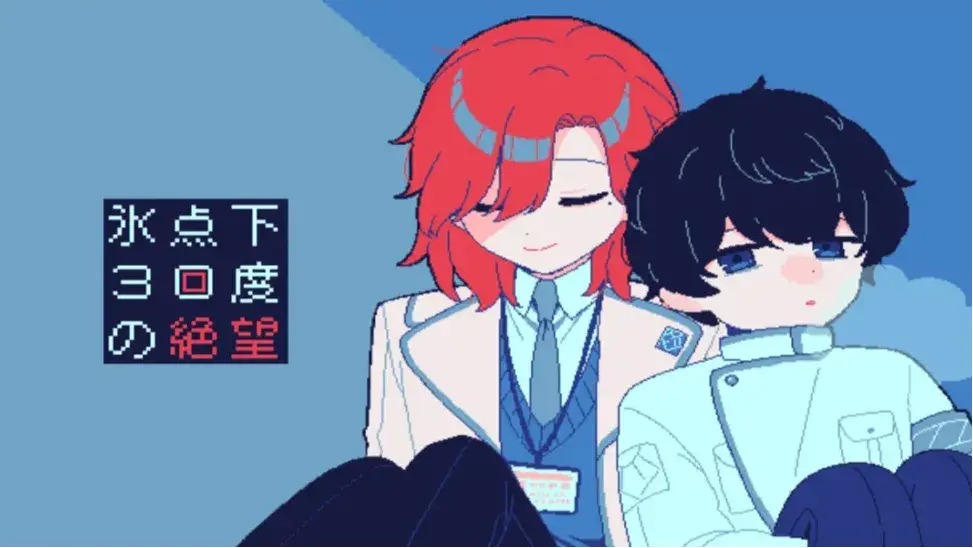 冰点下30度的绝望截图5