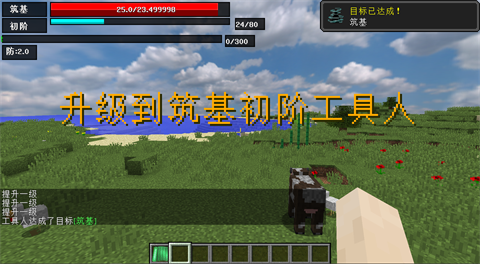 我的世界原初修真截图2