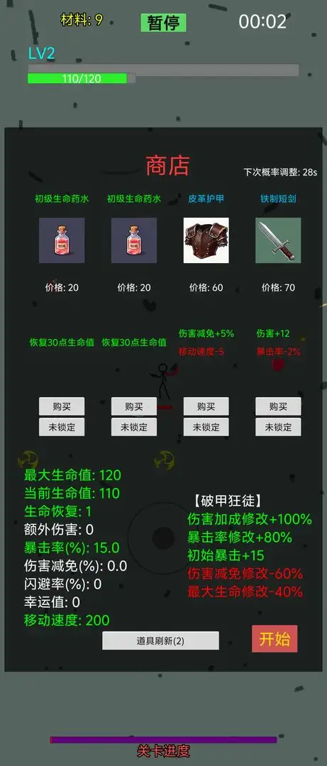 焰火割草行动截图1