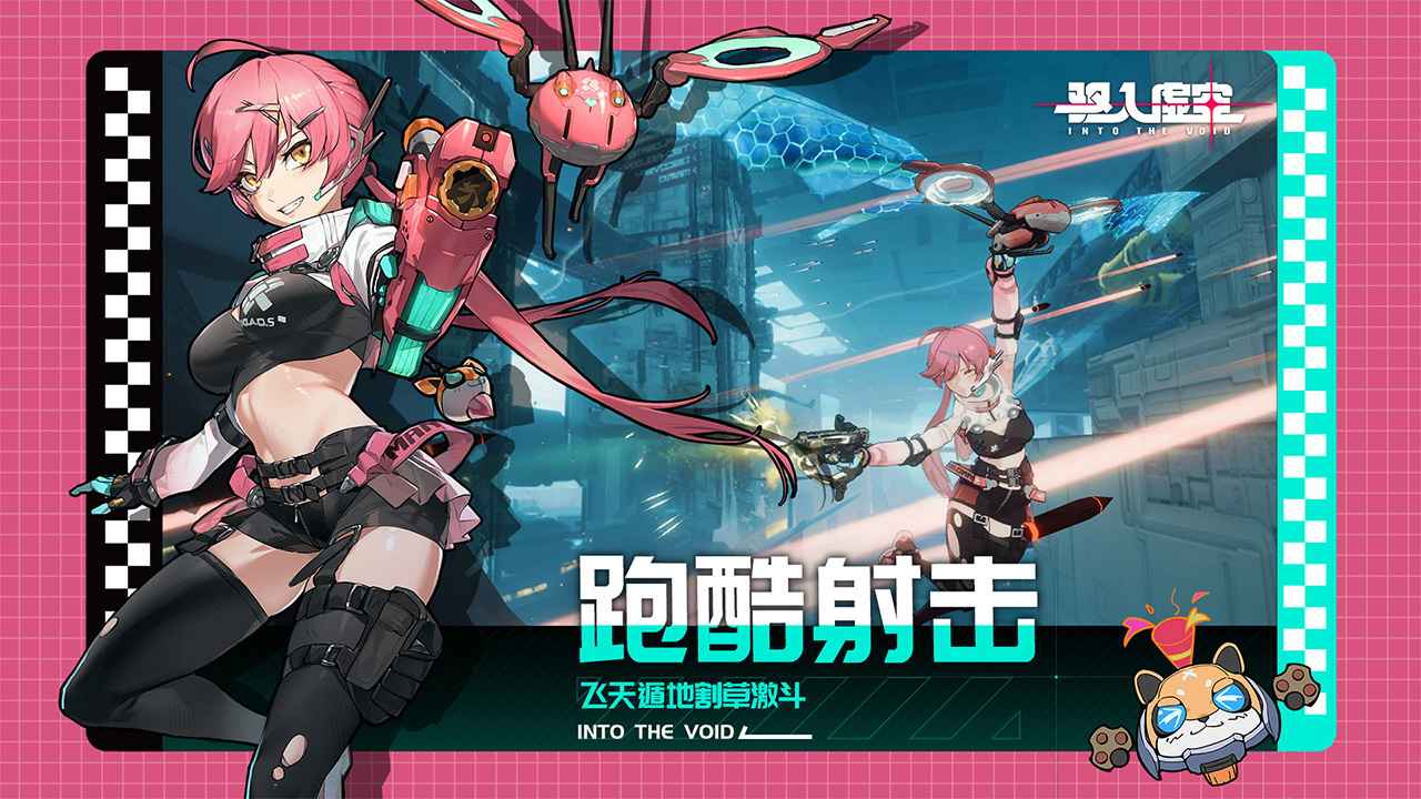 驱入虚空2.0版本截图5