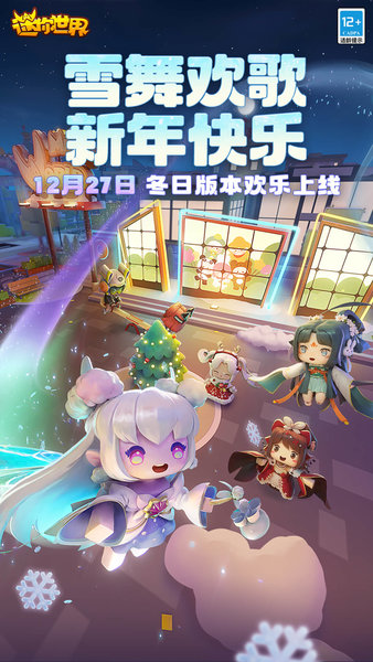 迷你世界0.12.1极限版截图1