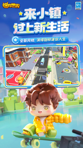 迷你世界0.12.1极限版截图4