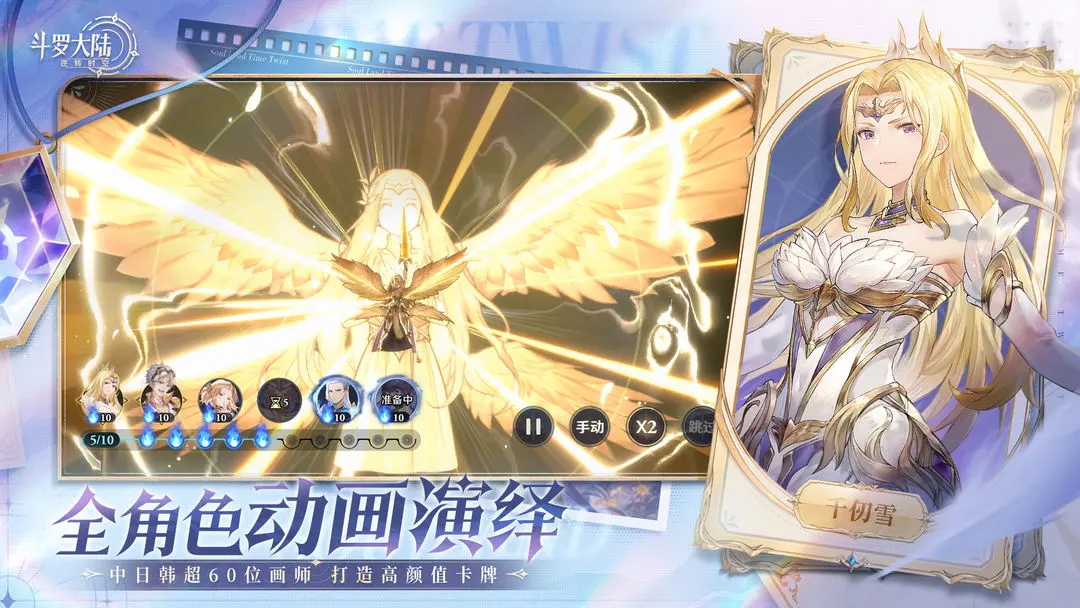 斗罗大陆逆转时空免费版截图2