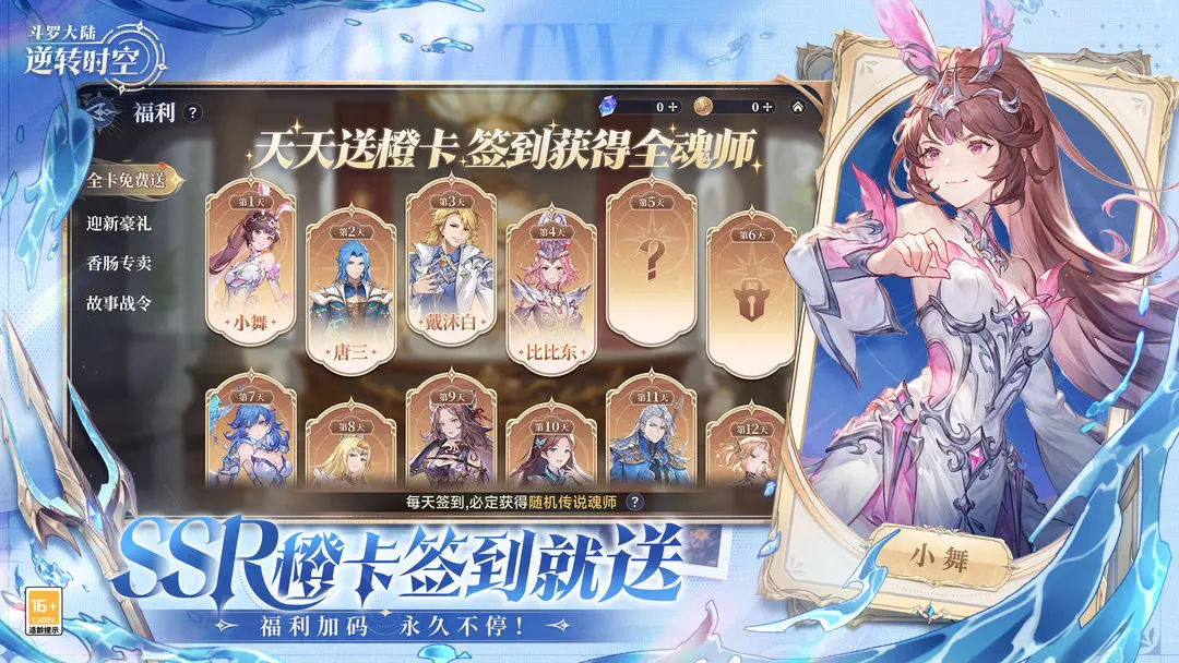 斗罗大陆逆转时空免费版